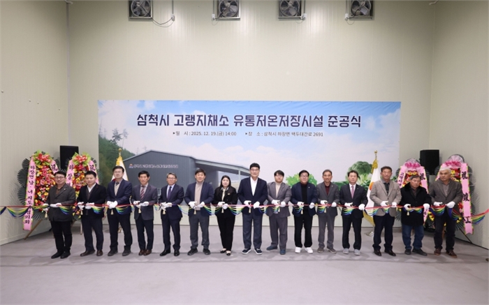 고랭지채소 유통저온저장시설 준공식