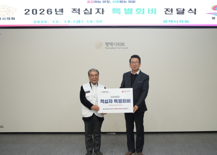 적십자 특별회비 전달식  