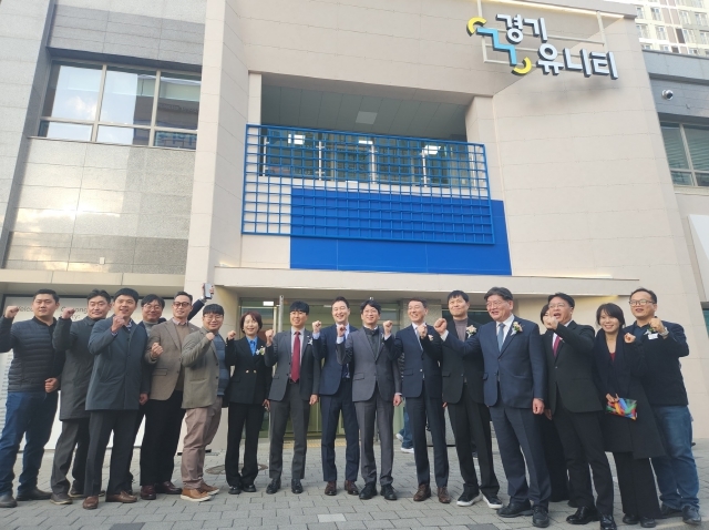 경기유니티 개소식