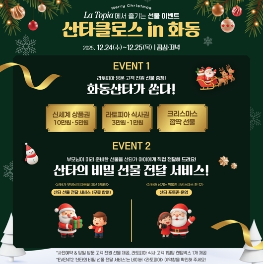 24일과 25일 산타클로스가 춘천 화동2571에