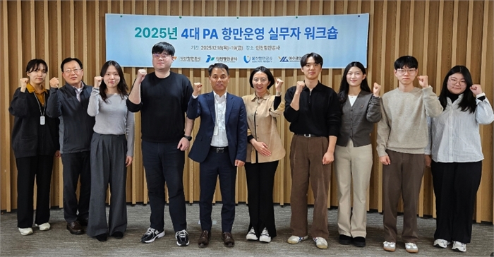 4대 항만공사 항만운영부서 실무진이 기념촬영을 하고 있다