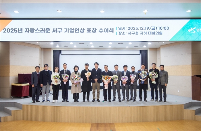 인천 서구, ‘자랑스러운 서구 기업인상’ 표창 수여