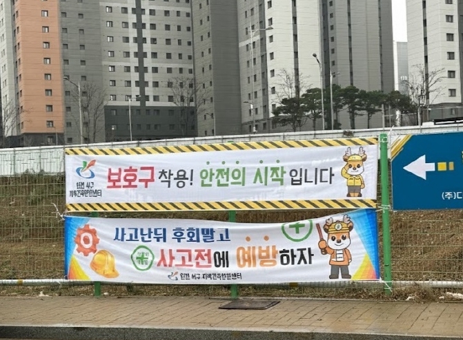 인천 서구, 신규 착공현장 대상 안전교육 실시 및 안전현수막 무상 배포로 현장 안전 강화