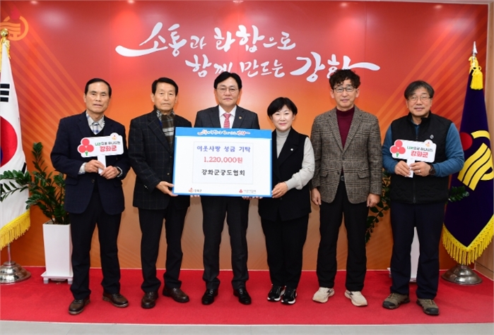 강화군궁도협회 ‘천원의 행복’ 모아 따뜻한 나눔 실천 