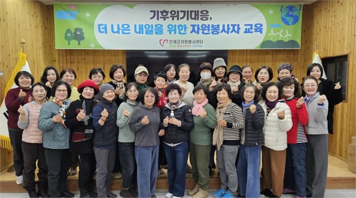 인제군자원봉사센터, 기후위기대응 자원봉사자 교육 진행