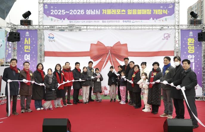 성남시의회, 2025~2026 성남시 겨울레포츠 얼음썰매장 개장식 참석
