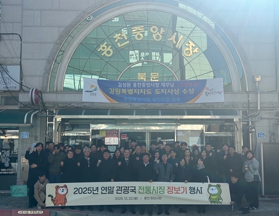 강원특별자치도 관광국, 2025년 연말 전통시장 장보기 행사 