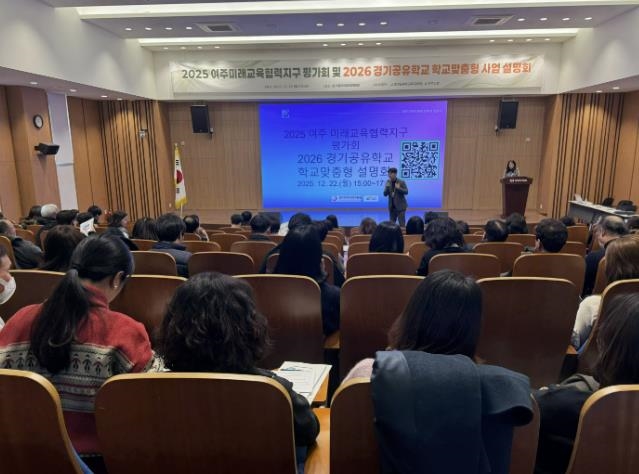 여주교육지원청, 여주 미래교육협력지구 성과 공유로 경기공유학교 도약