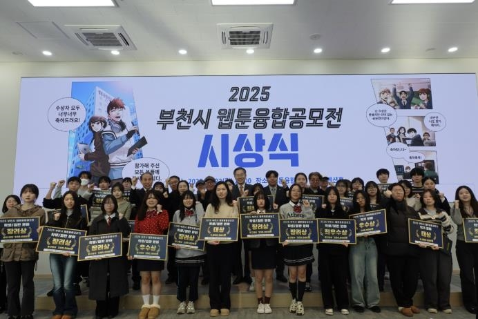 ‘2025년 부천시 웹툰융합공모전’ 시상식에서 수상자들이 단체 기념사진을 찍고 있다.