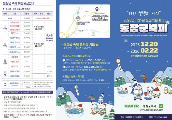 제21회 포천 백운계곡 동장군 축제 개막