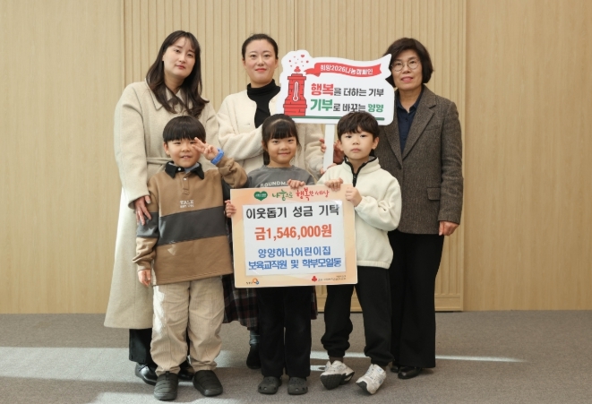 양양하나어린이집 기탁