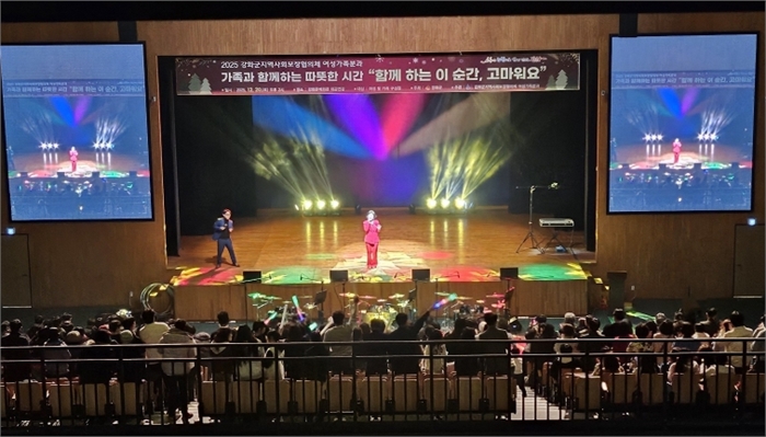 강화군 지역사회보장협의체, 연말 가족 문화 행사 열어