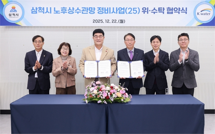 노후상수관망 정비 위수탁 협의