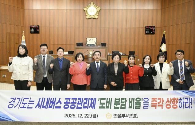 의정부시의회, 의정부시 경기도 시내버스 공공관리제 예산 분담 비율 조정 촉구 결의안 채택