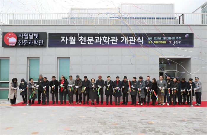 옹진군 ‘자월달빛 천문과학관’ 개관식 개최