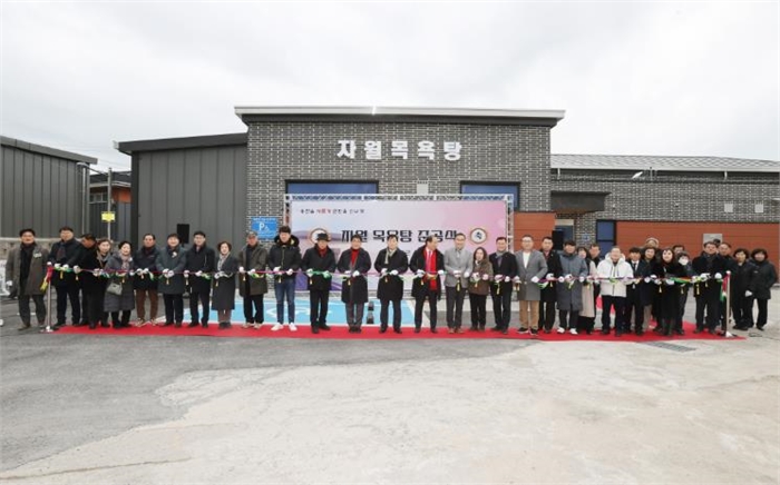 옹진군 자월면 공공목욕탕 준공식 개최