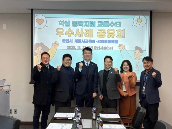 세종시교육청, 춘천시 통학교통 벤치마킹