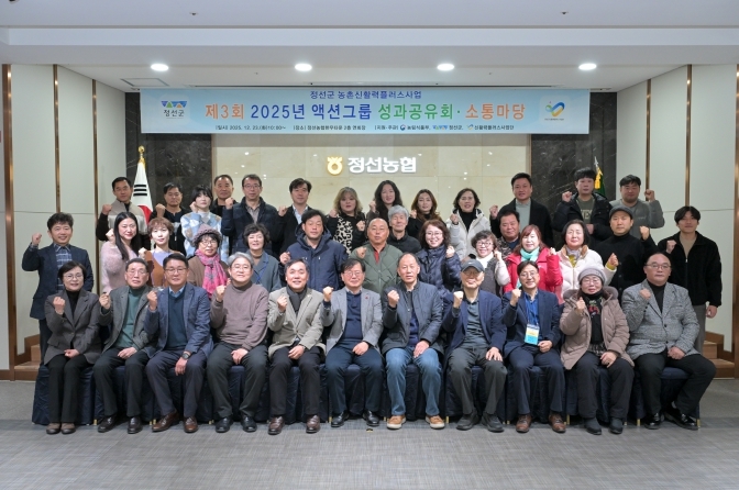 농촌신활력플러스사업 제3회 성과공유회