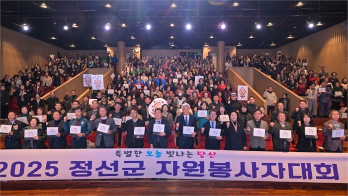 2025 정선군자원봉사자대회