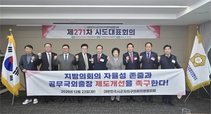  제271차 시도대표회의