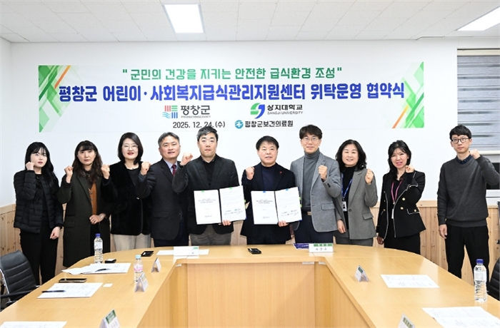 평창군 어린이 사회복지급식관리지원센터 위탁운영 협약식