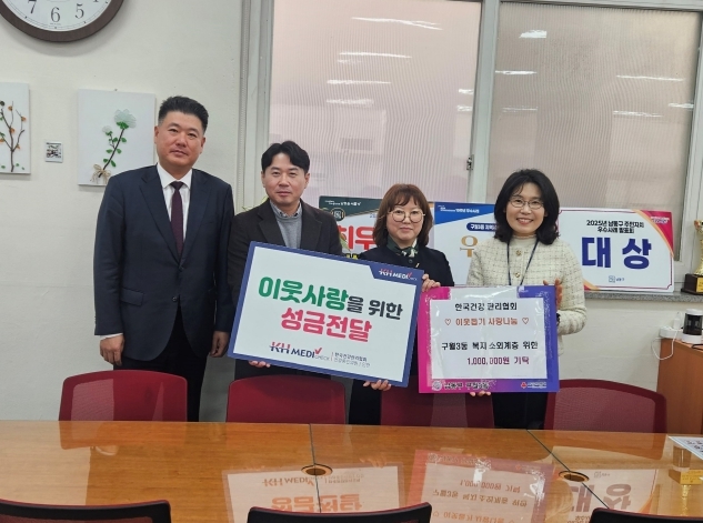 구월3동 성금전달