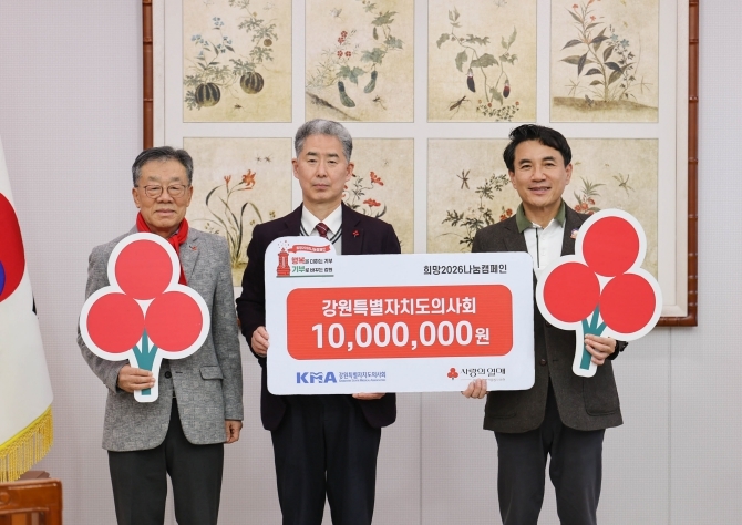 강원특별자치도의사회 성금 전달식