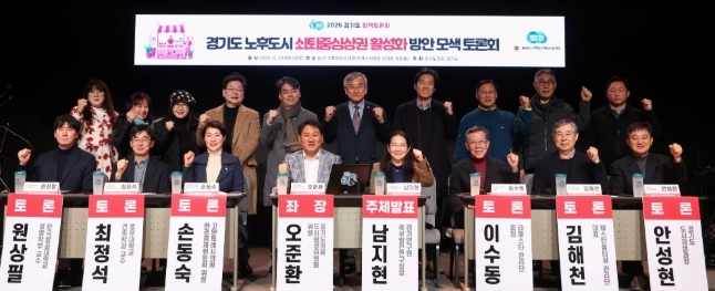 「경기도 노후도시 쇠퇴중심상권 활성화 방안 모색 토론회」