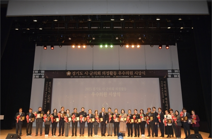 2025 경기도시·군의회 의정활동 우수의원 시상식 개최