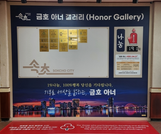 속초시 금호동 ‘금호 아너 클럽’, 1년 만에 15호 달성