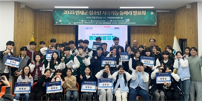 2025 인제군 청소년 지속가능발전 동아리 발표회 개최