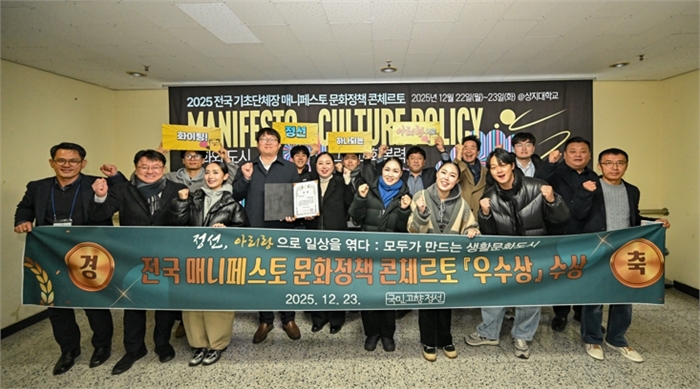정선군, ‘생활문화도시 정선’ 모델로 2025 전국 기초단체장 매니페스토 문화정책 콘체르토에서 우수상 수상