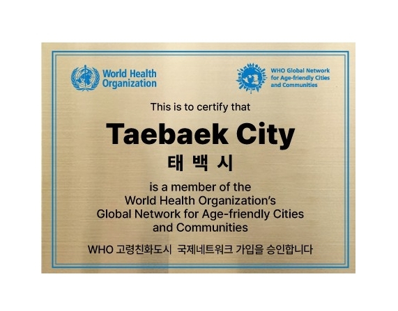 태백시, WHO 고령친화도시 인증 선포