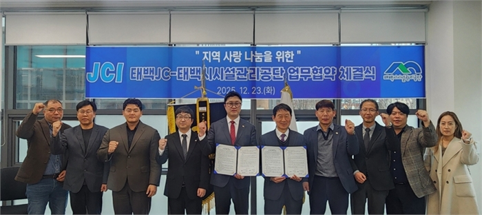 태백시시설관리공단–태백JC, 지역 사랑 나눔을 위한 업무협약 체결