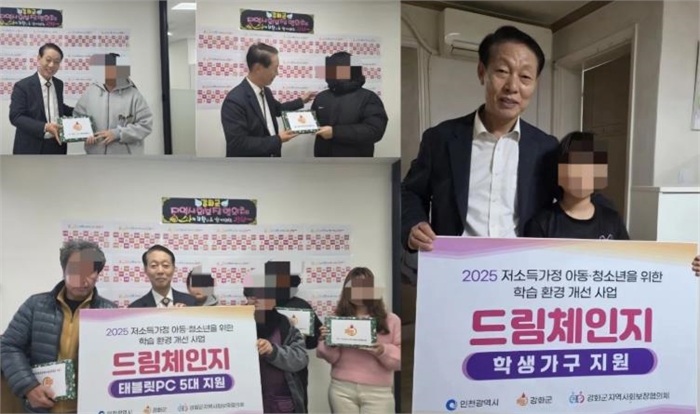 강화군 지역사회보장협의체, 저소득층 청소년 학습환경 개선 ‘드림 체인지’ 큰 호응