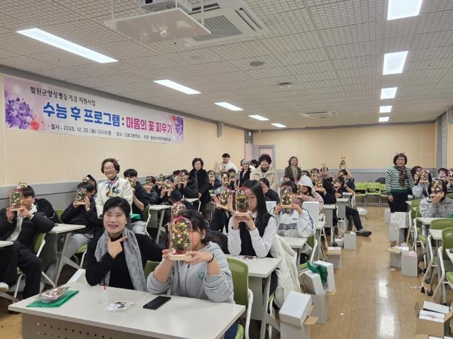 철원군여성단체협의회, 수험생을 위한 '수능 후 프로그램 : 마음의 꽃 피우기' 사업 시행