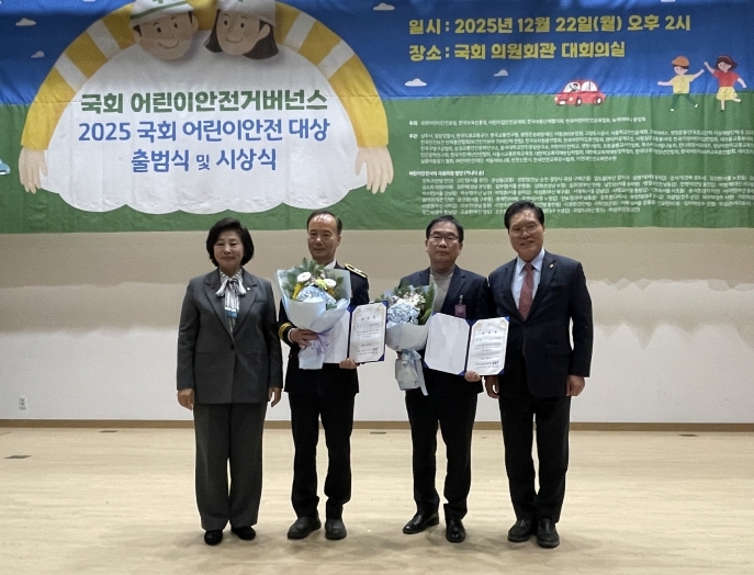 2025 국회 어린이안전대상 기초 지자체 부문 수상