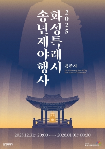 송년제야 포스터