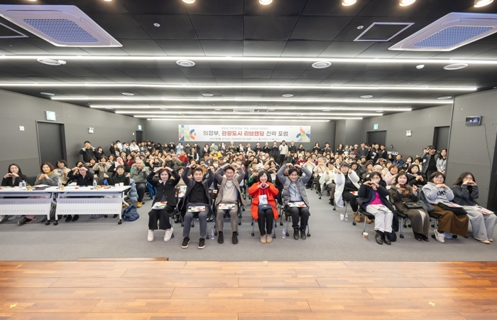 “의정부, 관광도시 리브랜딩 전략 포럼”성료