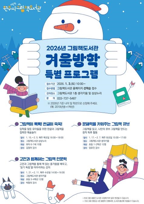 겨울방학 특별프로그램 안내문