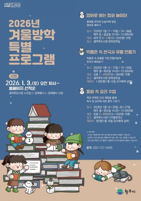 겨울방학 특별 프로그램 안내문