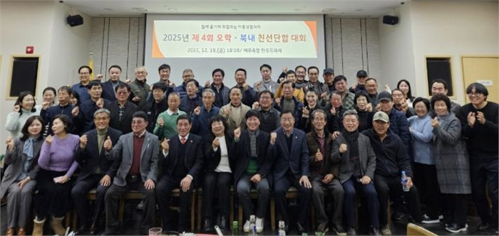 2025년 제4회 여주시 오학․북내 친선 한마음 단합대회 개최