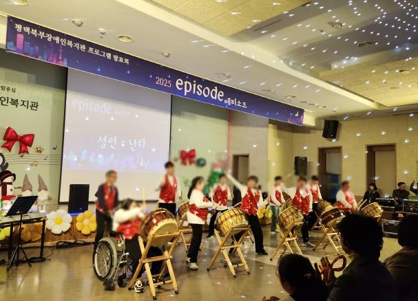 평택북부장애인복지관 프로그램 발표회 '2025 에피소드' 개최