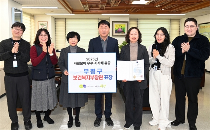 부평구, 인천 유일 자활분야‘우수 지자체’선정