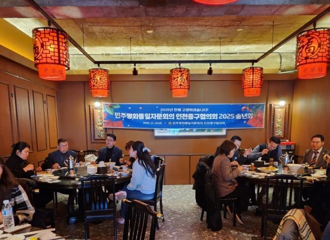 민주평통 인천중구협의회, 2025 송년회 개최