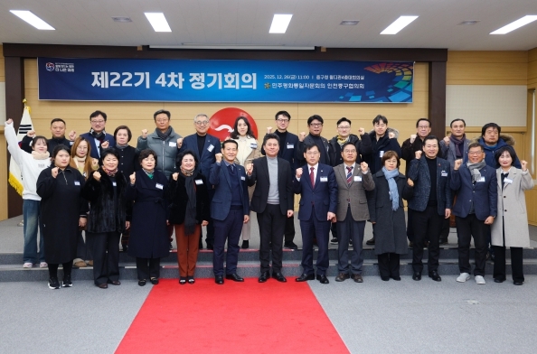 민주평통 제22기 2025년 4차 국내정기회의 참석