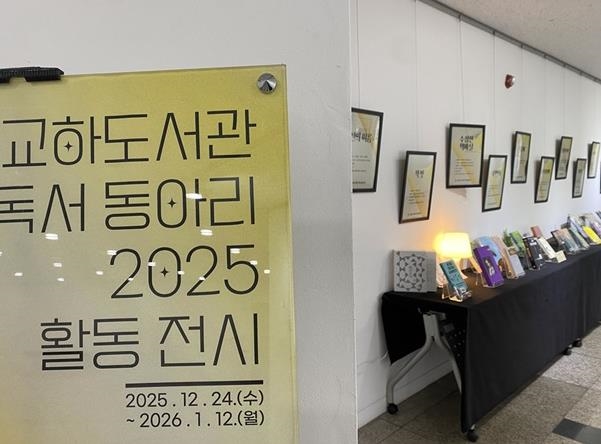 파주시 교하도서관, 소속 동아리 활약 담은 특별 전시 운영