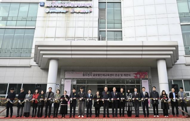 동두천양주교육지원청, 2025 경기북부 거점형 글로벌인재교육센터 개관식 개최 '글로벌 교육 허브, 동두천에 들어서다!'