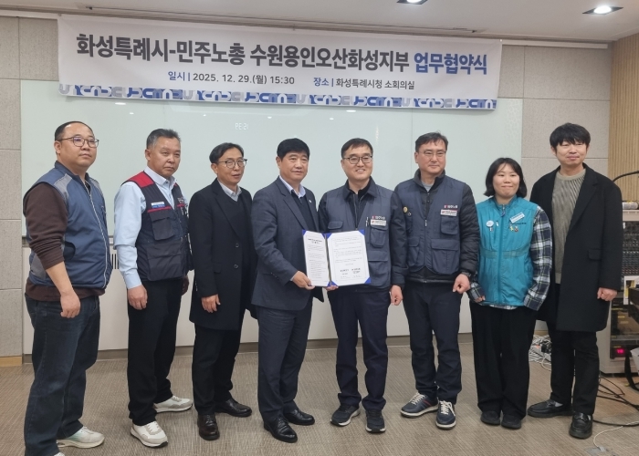 29일 화성특례시와 민주노총 수원용인오산화성지부가 노정 협력을 위한 업무협약을 체결했다