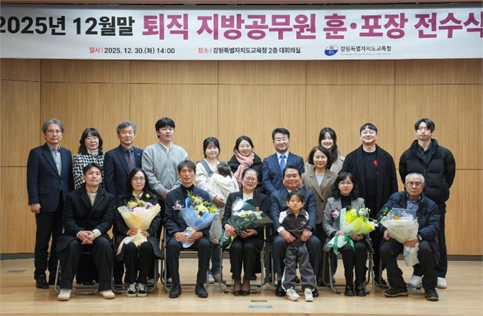 강원특별자치도교육청 2025년 12월말 퇴직 지방공무원 훈·포장 전수식 